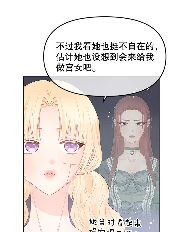 《不要相信那本日记》40.成为我的人 第8页