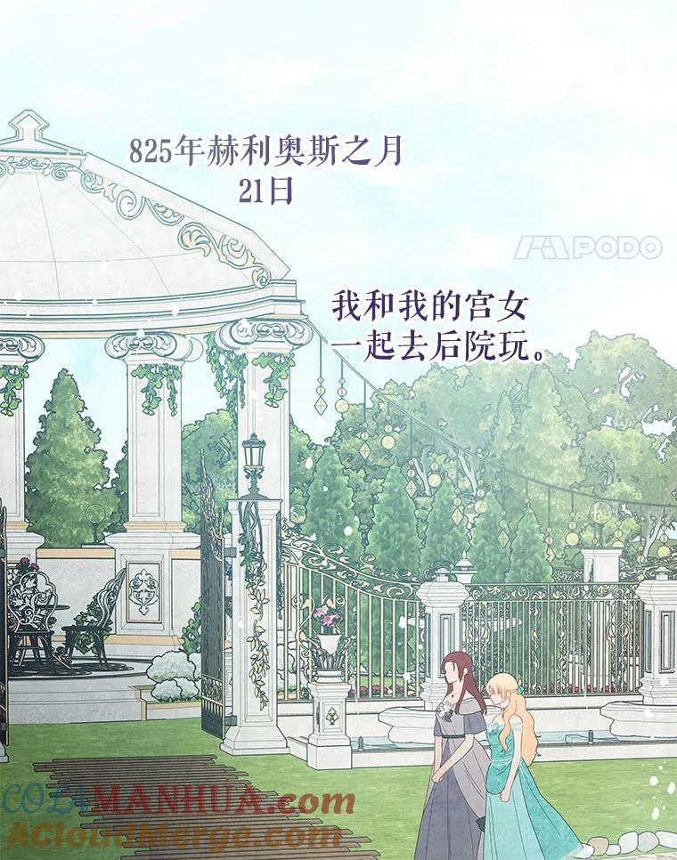 《不要相信那本日记》40.成为我的人 第67页