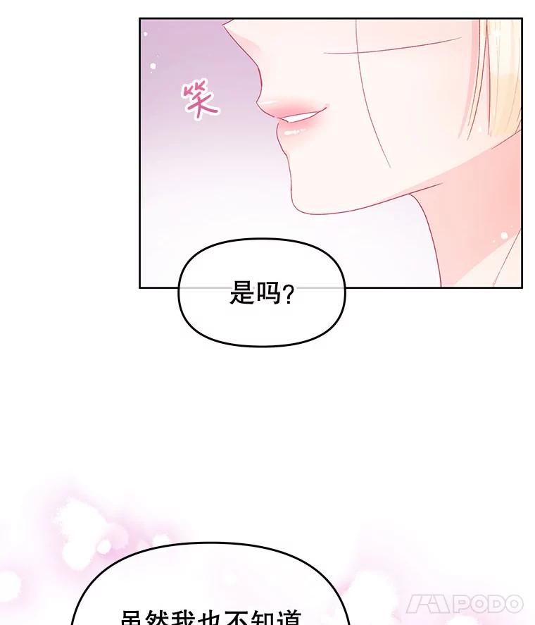 《不要相信那本日记》40.成为我的人 第18页