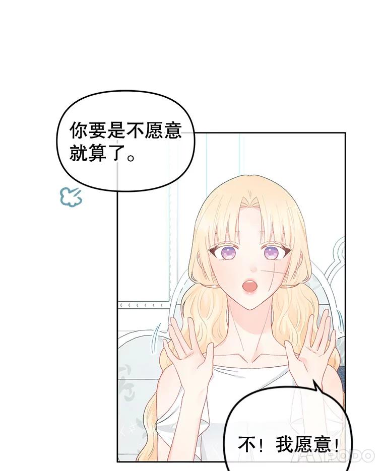 《不要相信那本日记》40.成为我的人 第36页
