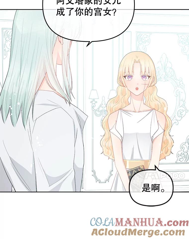 《不要相信那本日记》40.成为我的人 第7页