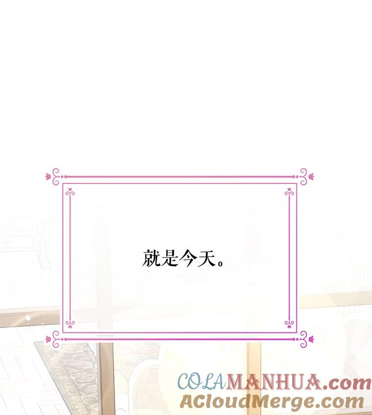 《不要相信那本日记》40.成为我的人 第79页