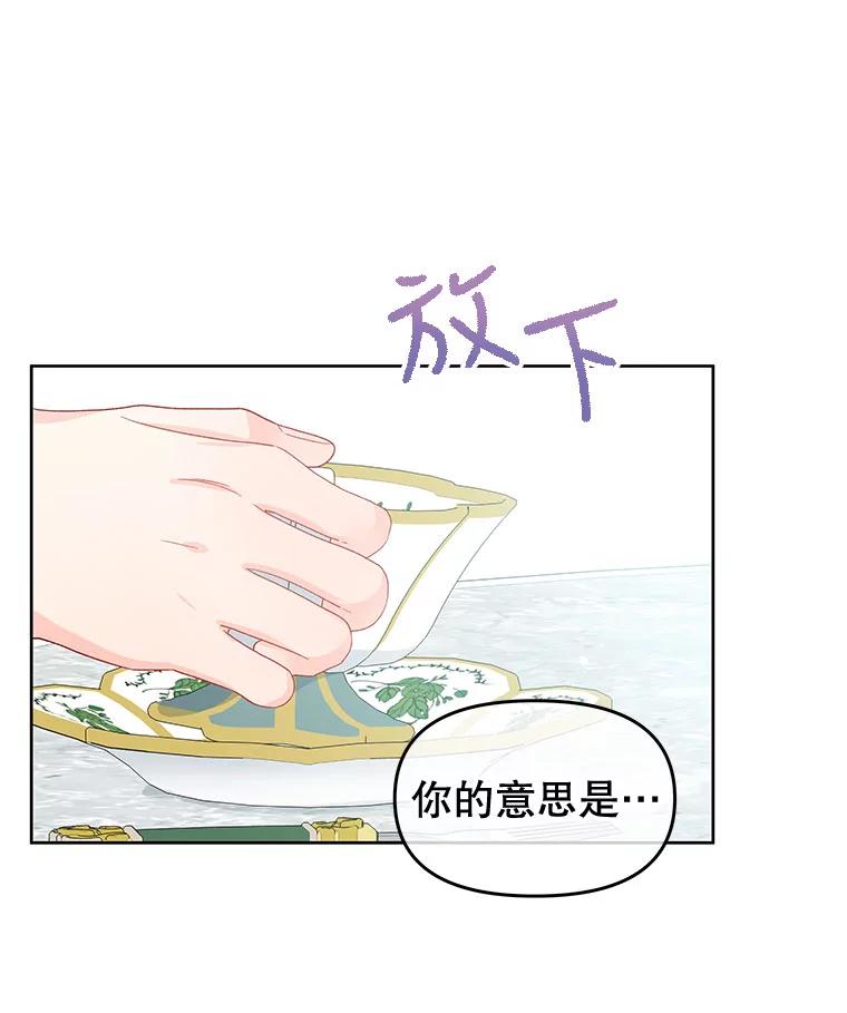 《不要相信那本日记》40.成为我的人 第29页