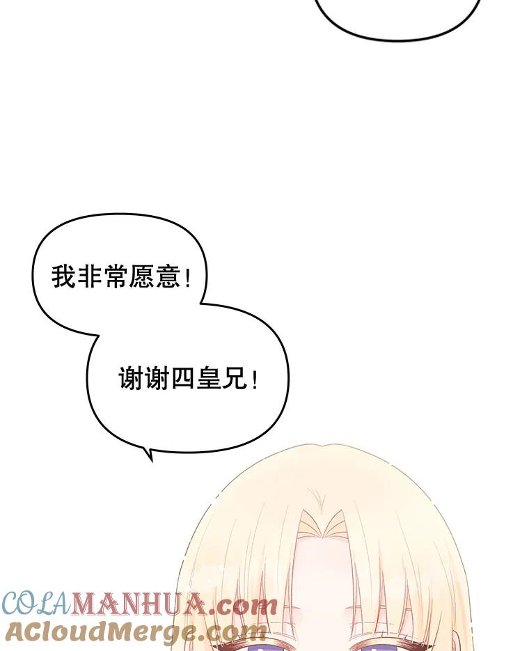 《不要相信那本日记》40.成为我的人 第37页