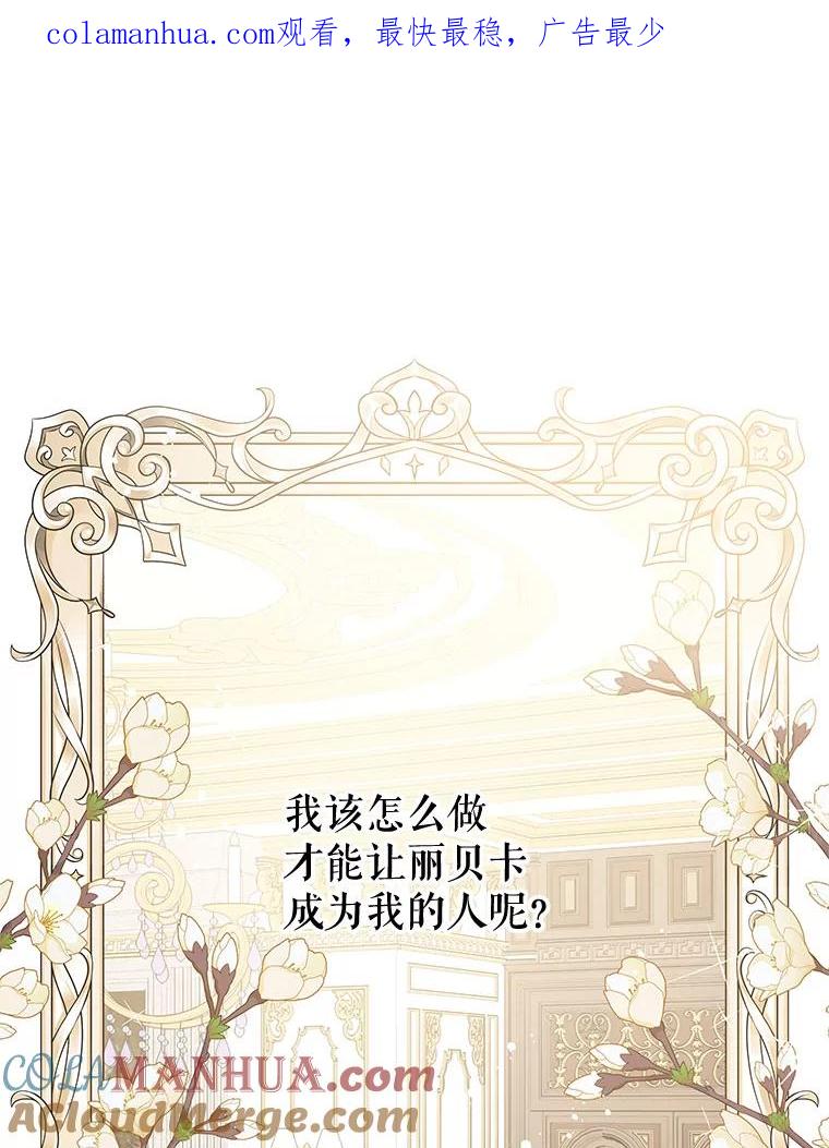 《不要相信那本日记》40.成为我的人 第1页