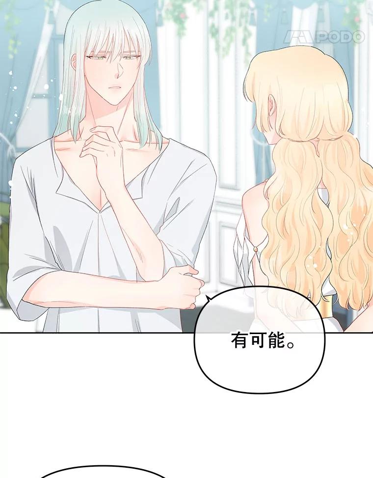 《不要相信那本日记》40.成为我的人 第11页