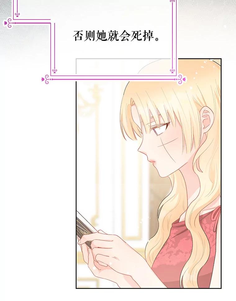 《不要相信那本日记》40.成为我的人 第71页