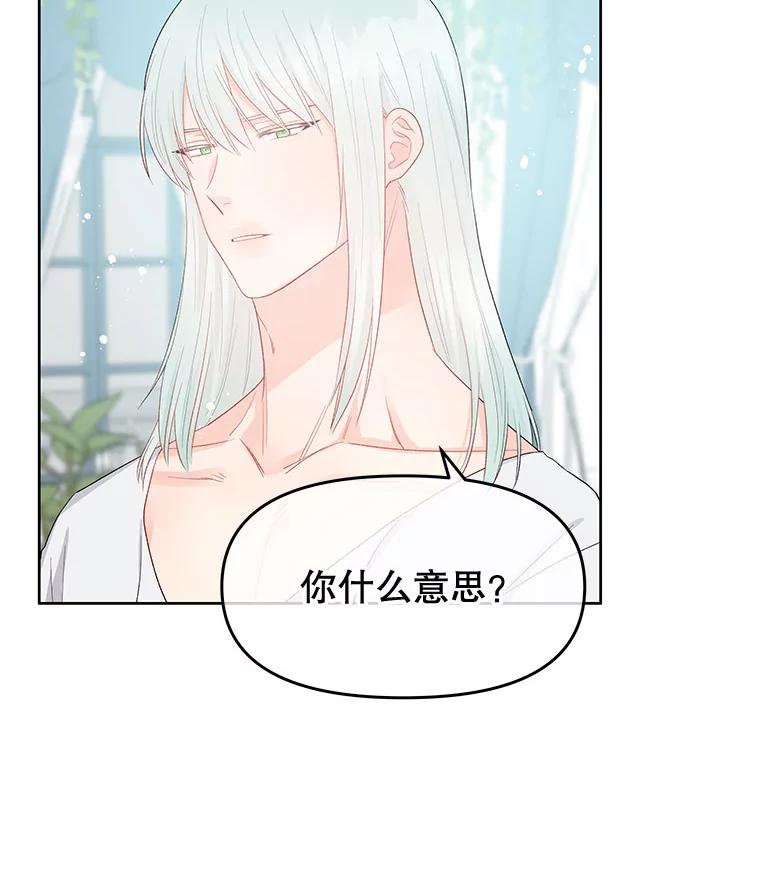 《不要相信那本日记》40.成为我的人 第20页