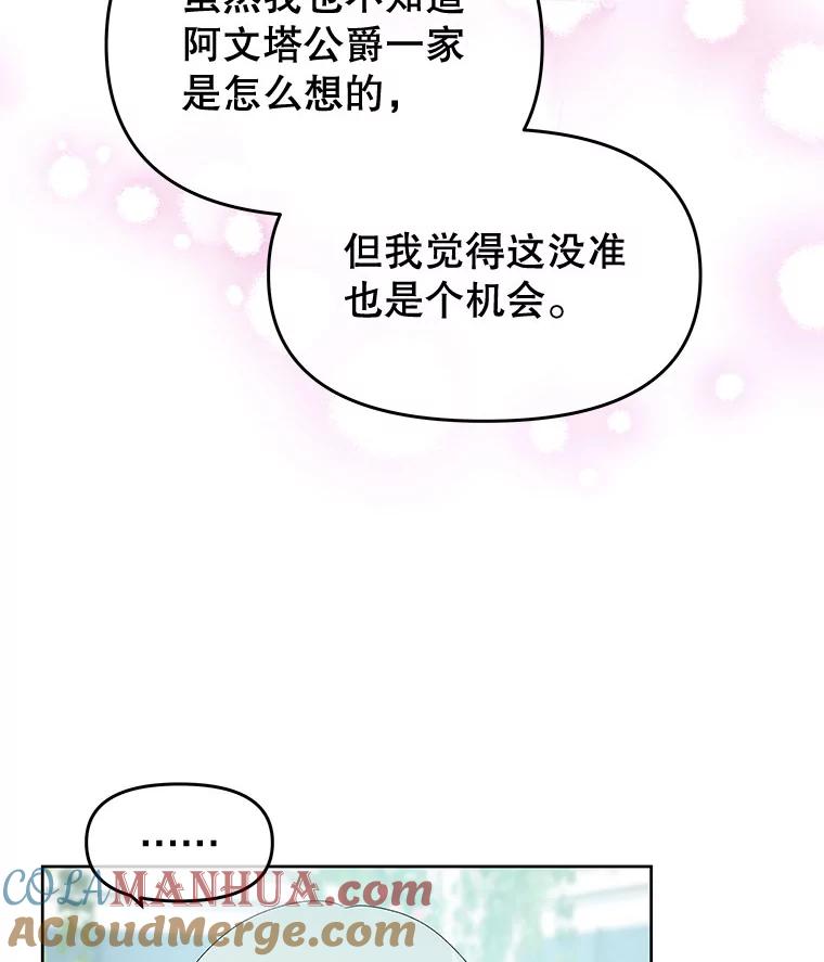 《不要相信那本日记》40.成为我的人 第19页