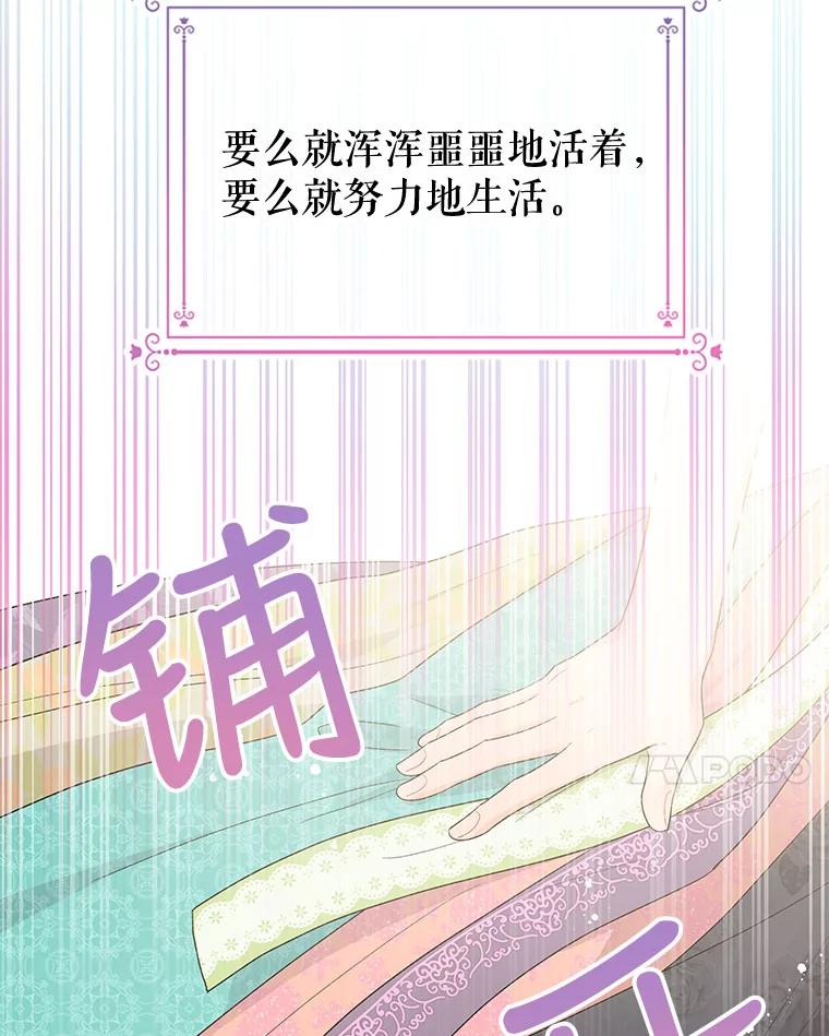 《不要相信那本日记》40.成为我的人 第53页