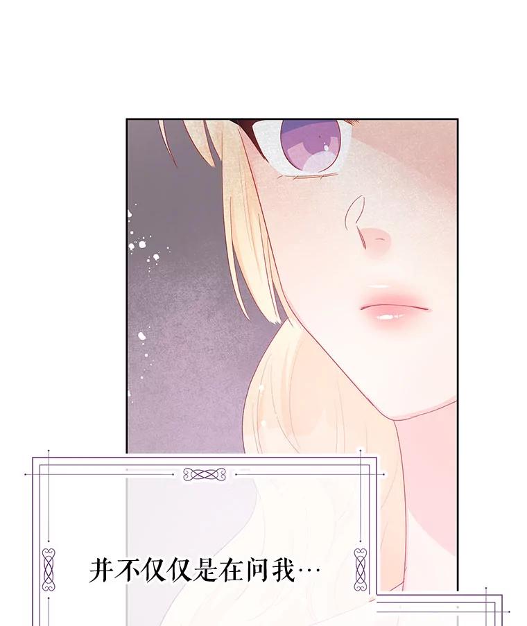 《不要相信那本日记》40.成为我的人 第44页