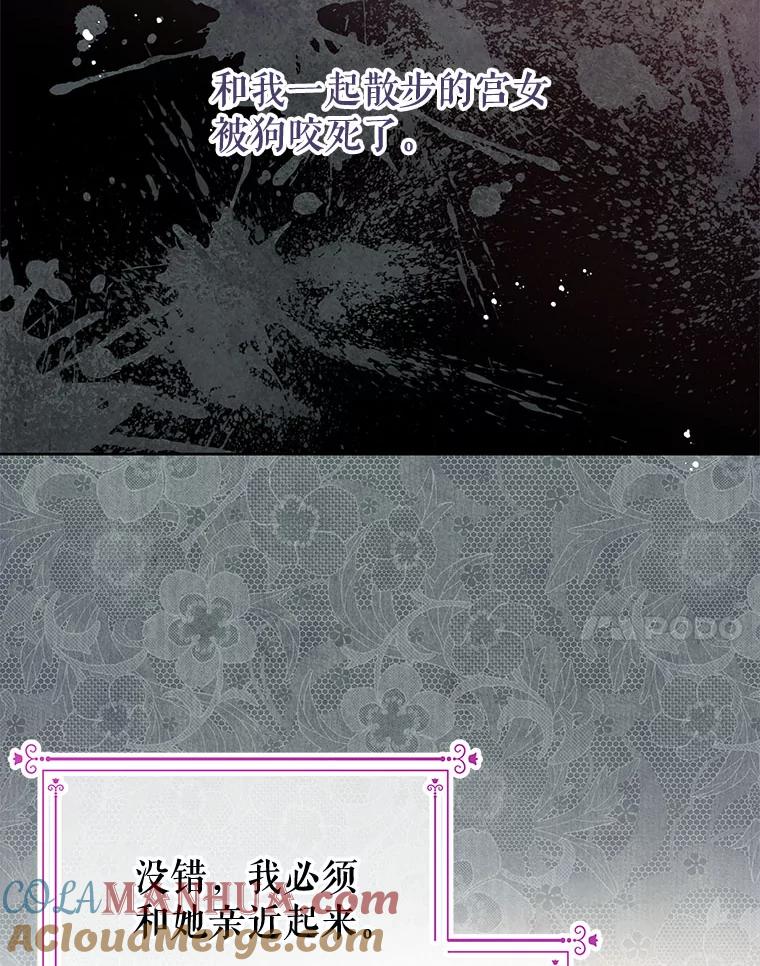 《不要相信那本日记》40.成为我的人 第70页