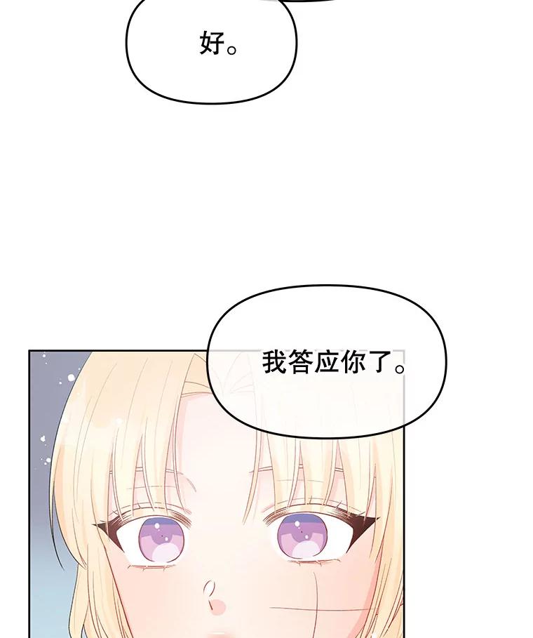 《不要相信那本日记》40.成为我的人 第33页