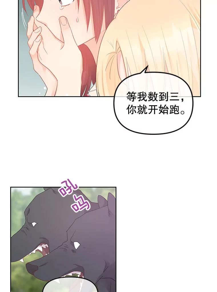 《不要相信那本日记》41.认主 第39页
