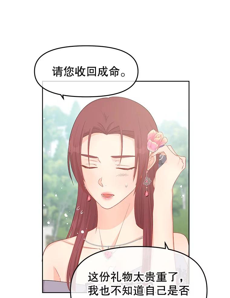 《不要相信那本日记》41.认主 第30页