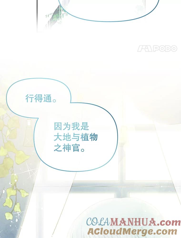 《不要相信那本日记》41.认主 第52页