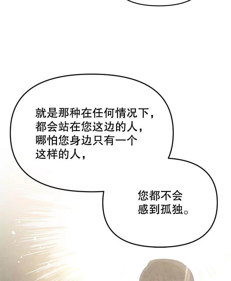 《不要相信那本日记》41.认主 第21页