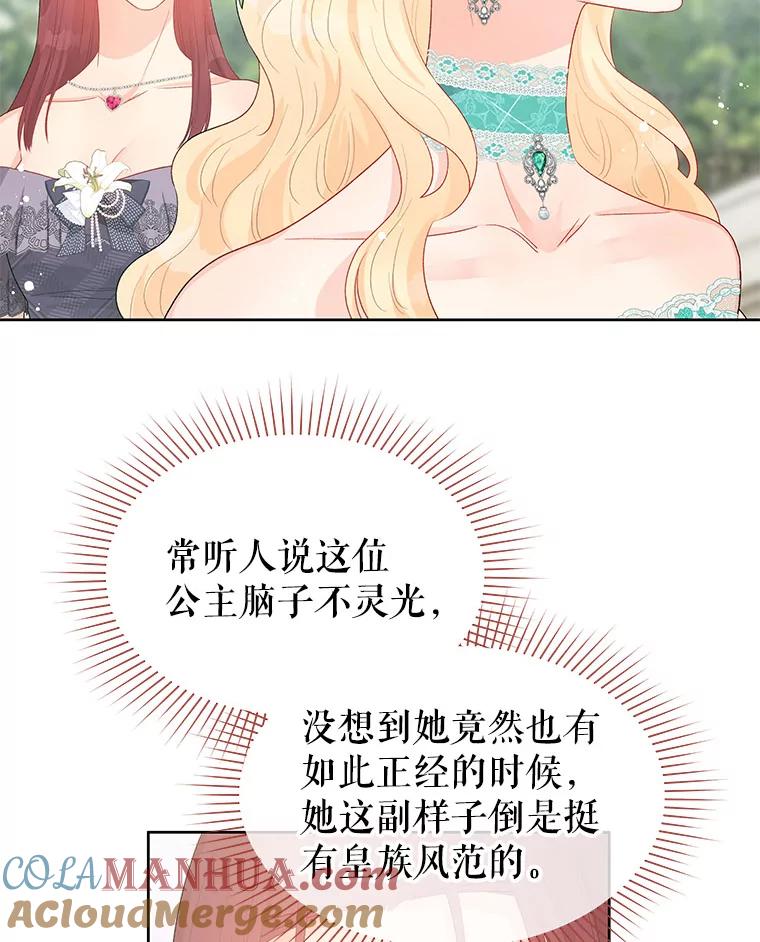 《不要相信那本日记》41.认主 第10页