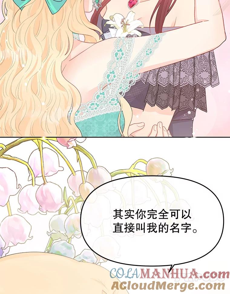 《不要相信那本日记》41.认主 第28页