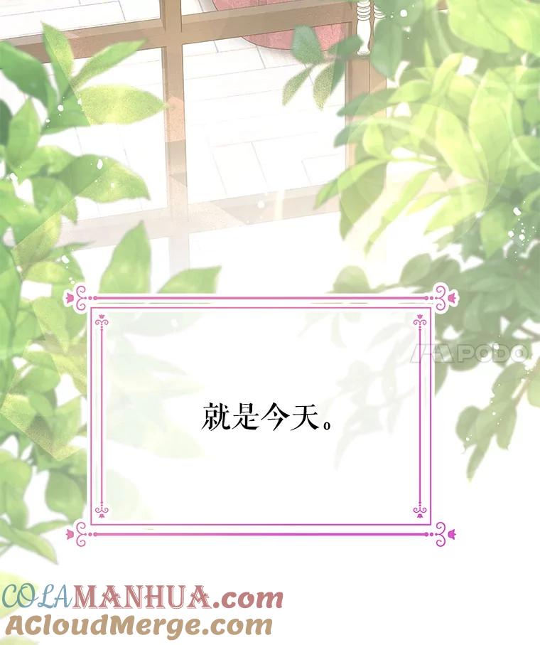 《不要相信那本日记》41.认主 第4页