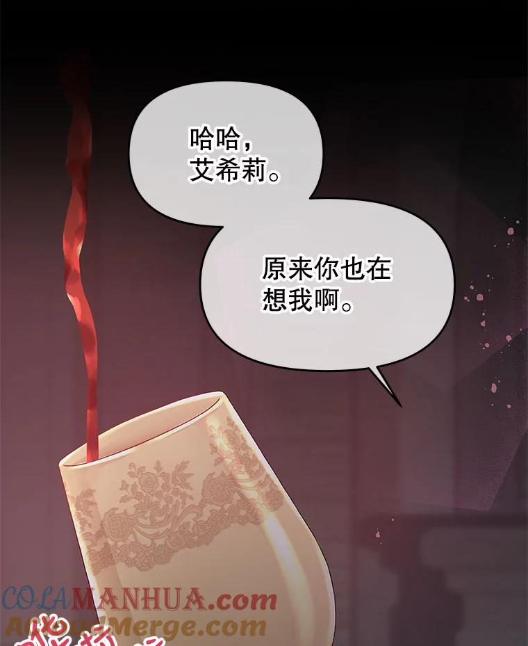 《不要相信那本日记》41.认主 第79页
