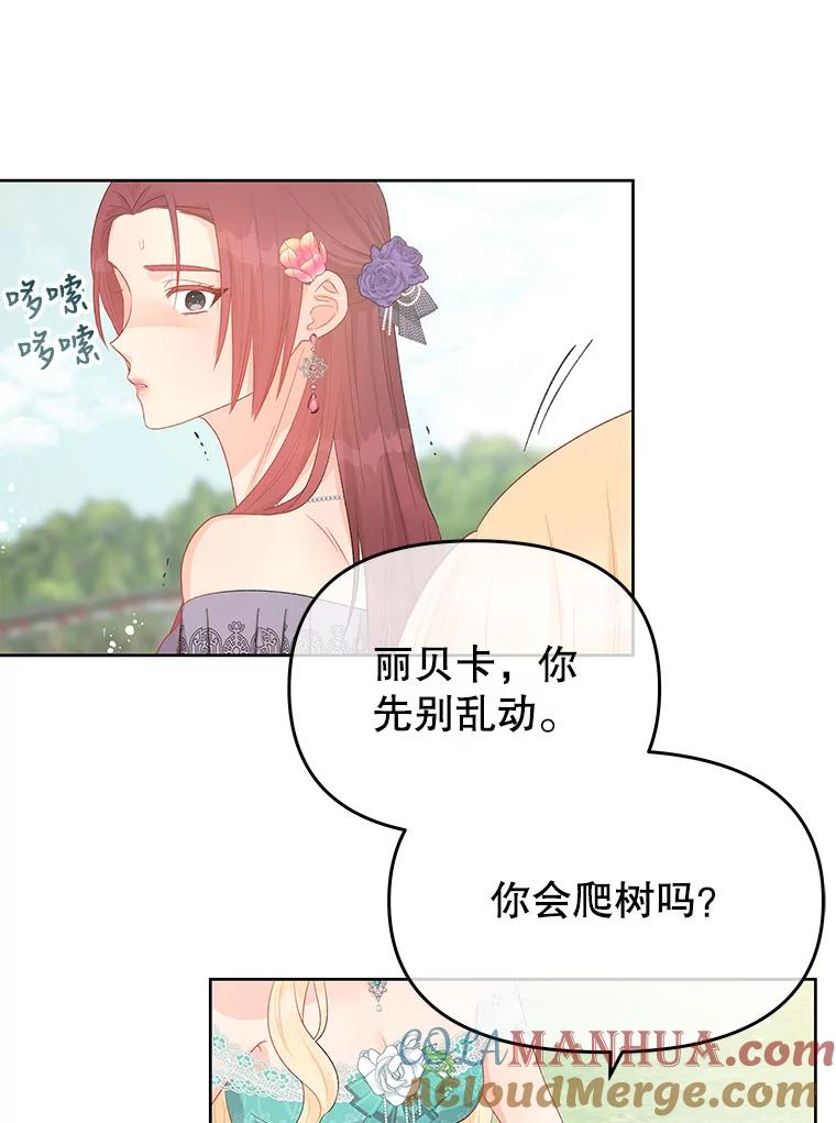 《不要相信那本日记》41.认主 第37页