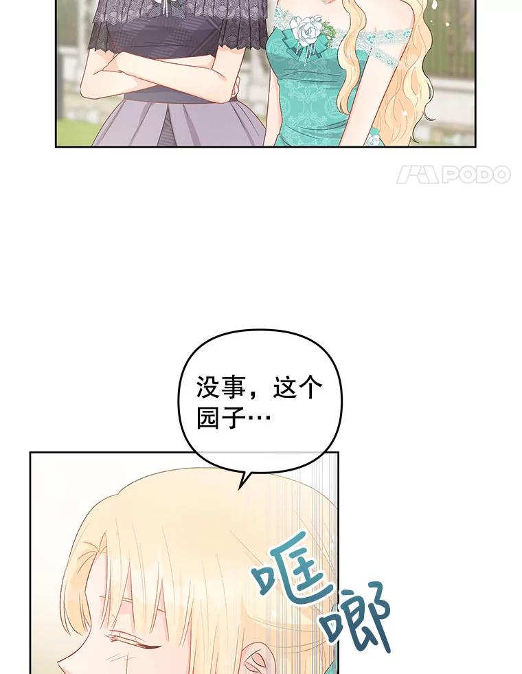 《不要相信那本日记》41.认主 第32页