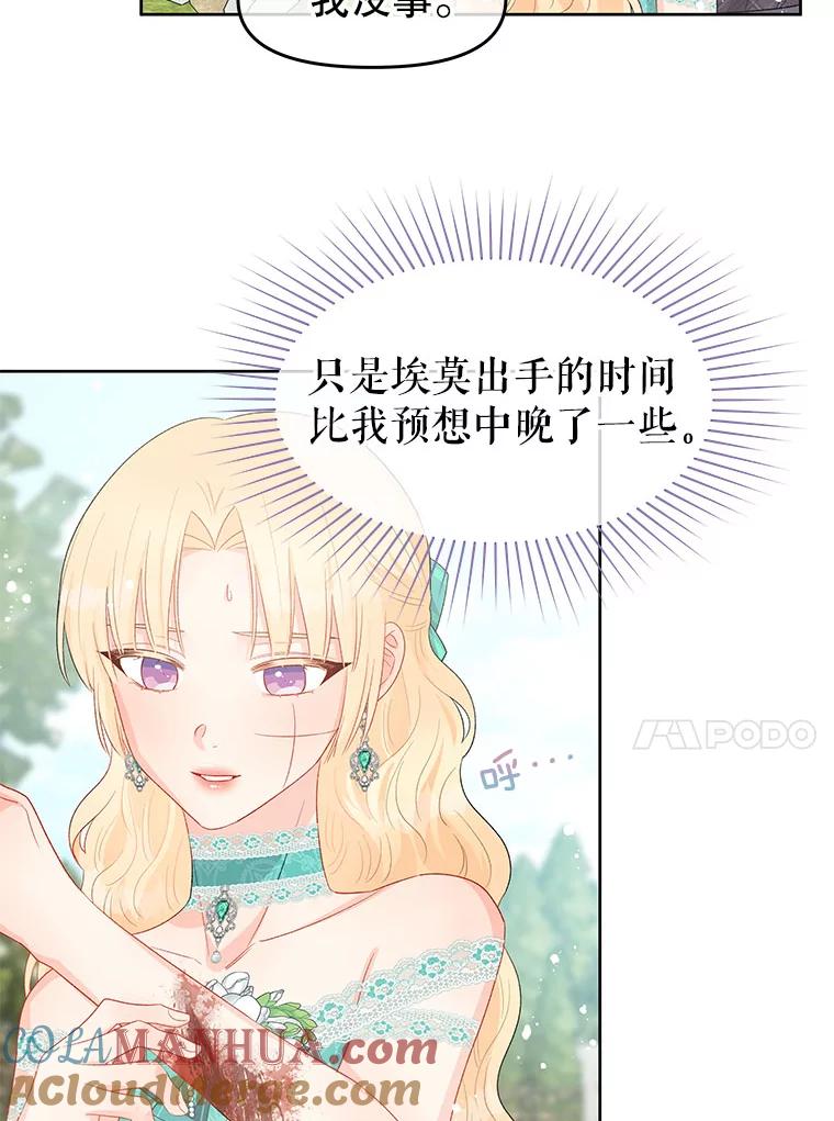 《不要相信那本日记》41.认主 第58页