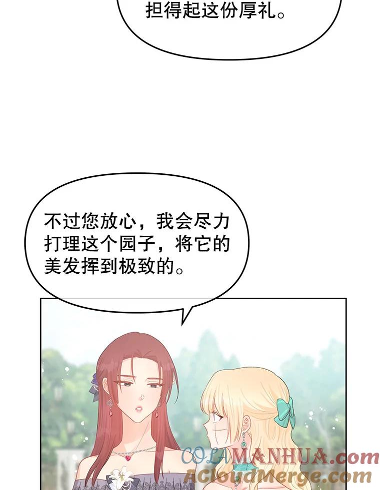 《不要相信那本日记》41.认主 第31页