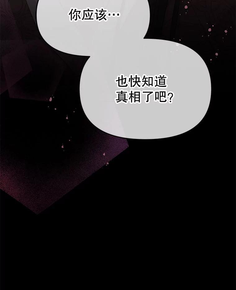 《不要相信那本日记》41.认主 第83页