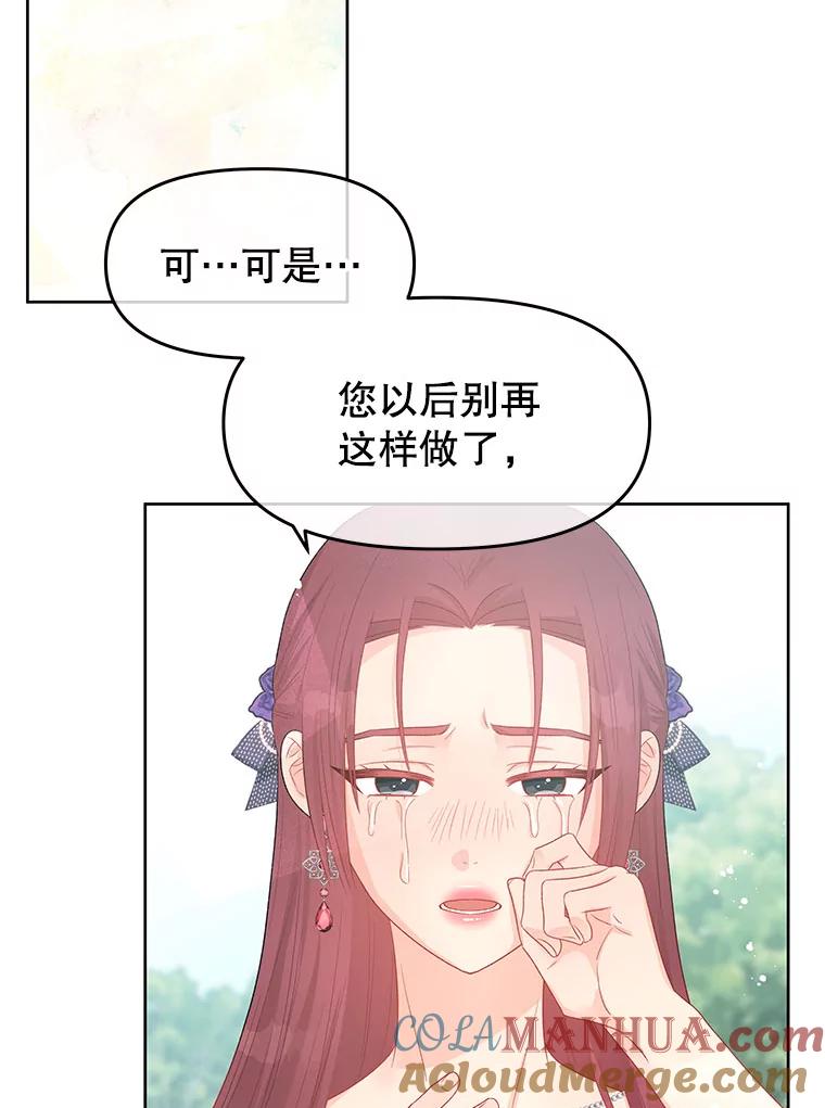《不要相信那本日记》41.认主 第73页