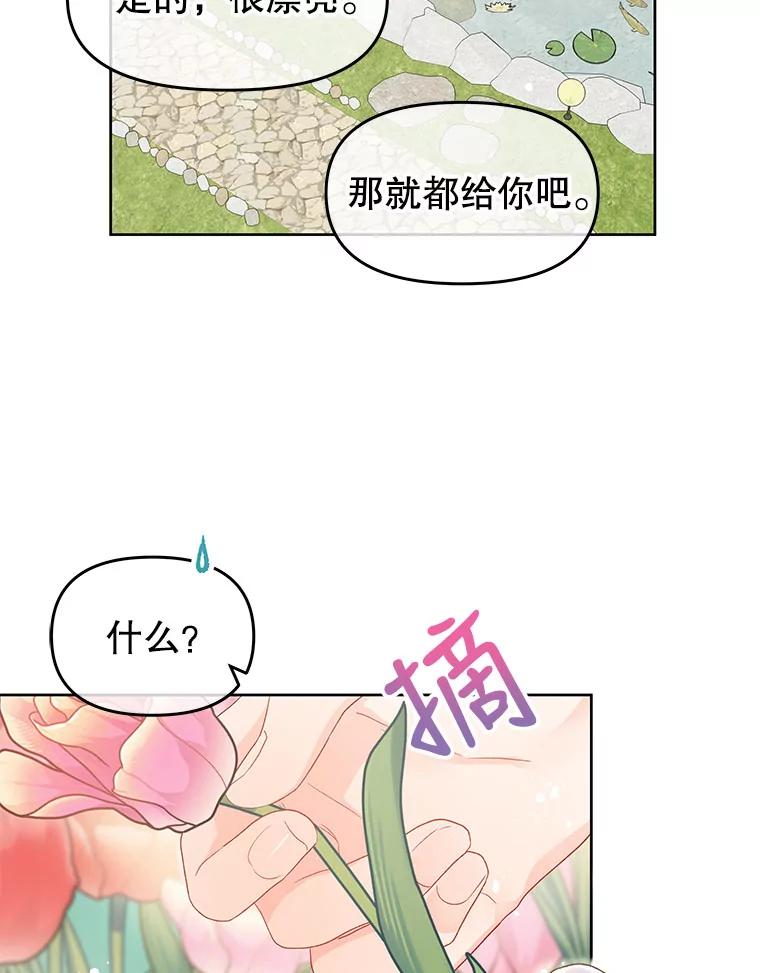 《不要相信那本日记》41.认主 第26页