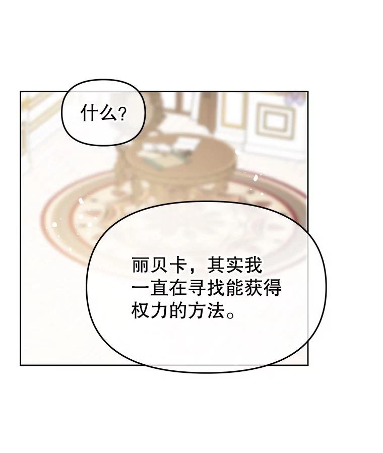 《不要相信那本日记》42.建国庆典 第61页