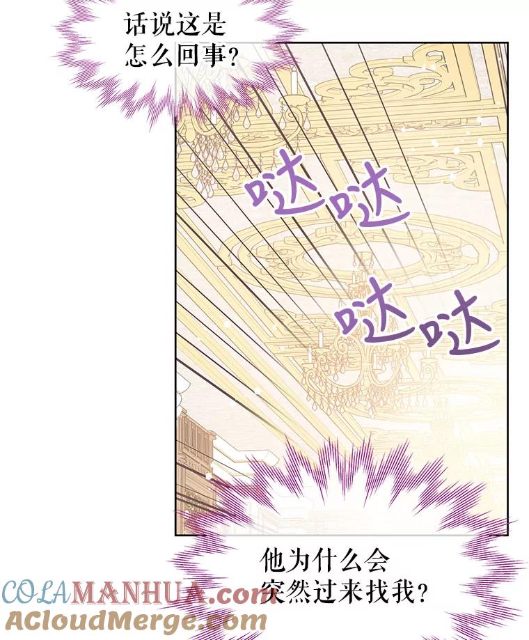 《不要相信那本日记》42.建国庆典 第80页