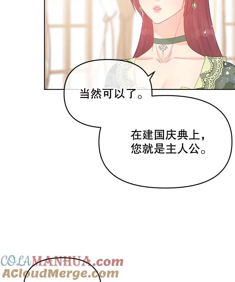 《不要相信那本日记》42.建国庆典 第52页