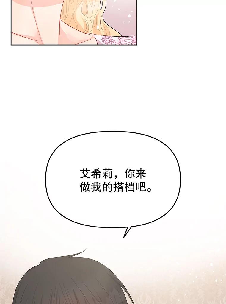 《不要相信那本日记》42.建国庆典 第94页