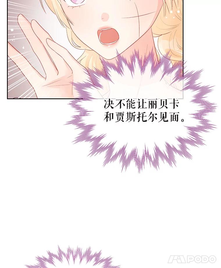《不要相信那本日记》42.建国庆典 第79页