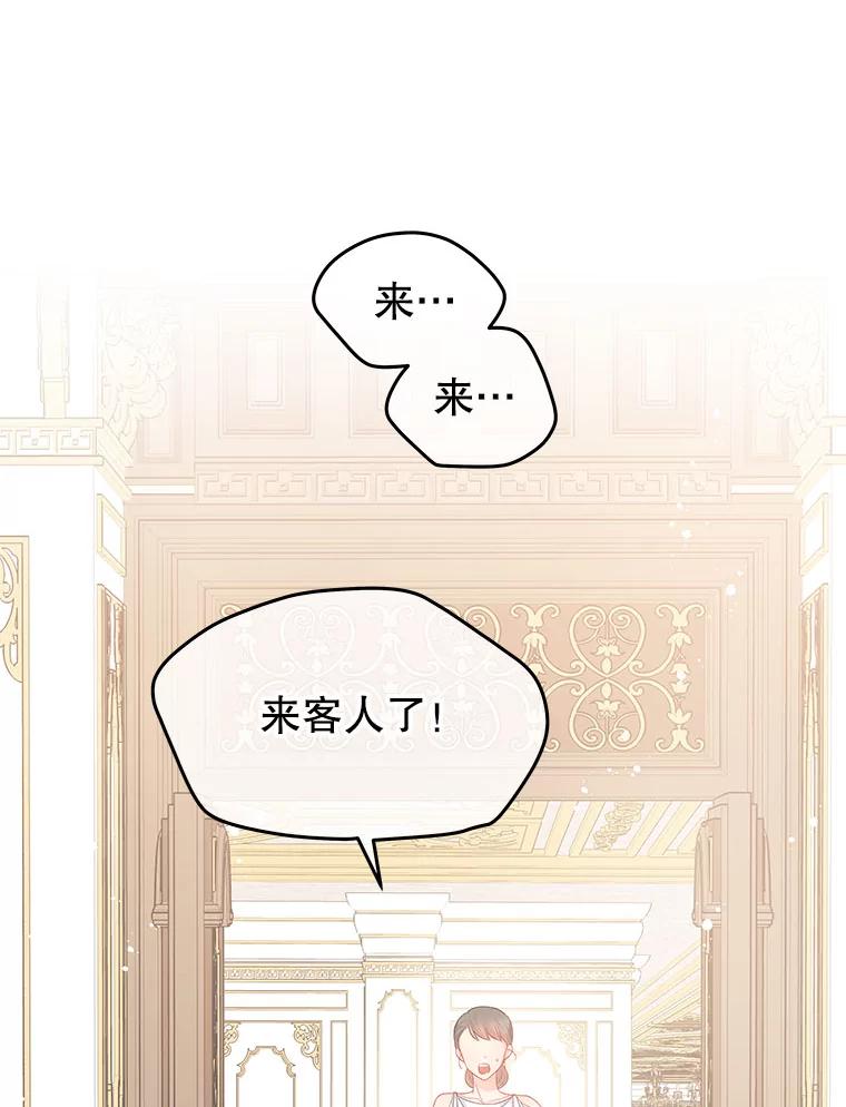 《不要相信那本日记》42.建国庆典 第73页