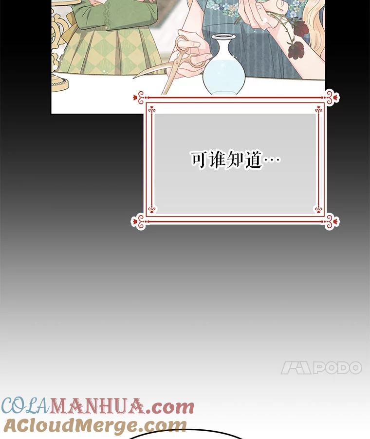《不要相信那本日记》42.建国庆典 第16页