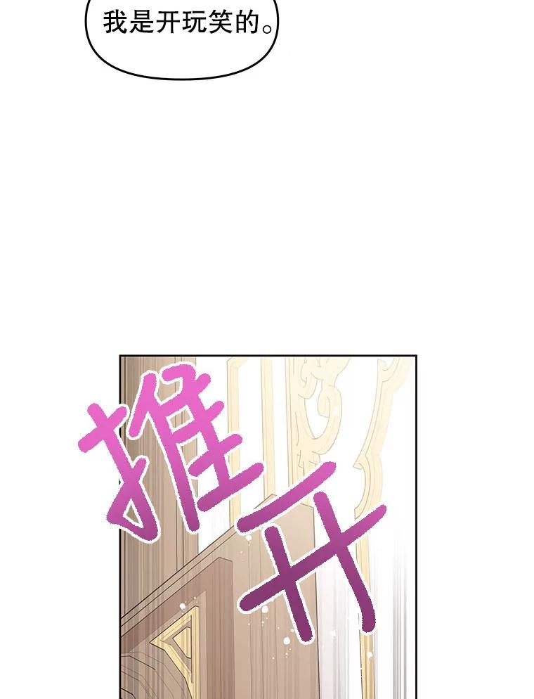 《不要相信那本日记》42.建国庆典 第71页