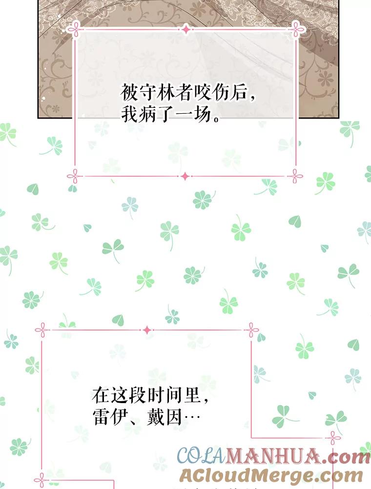 《不要相信那本日记》42.建国庆典 第36页