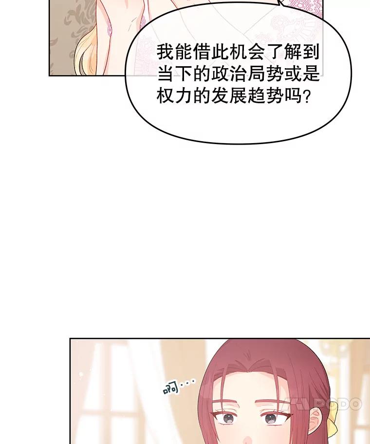 《不要相信那本日记》42.建国庆典 第51页