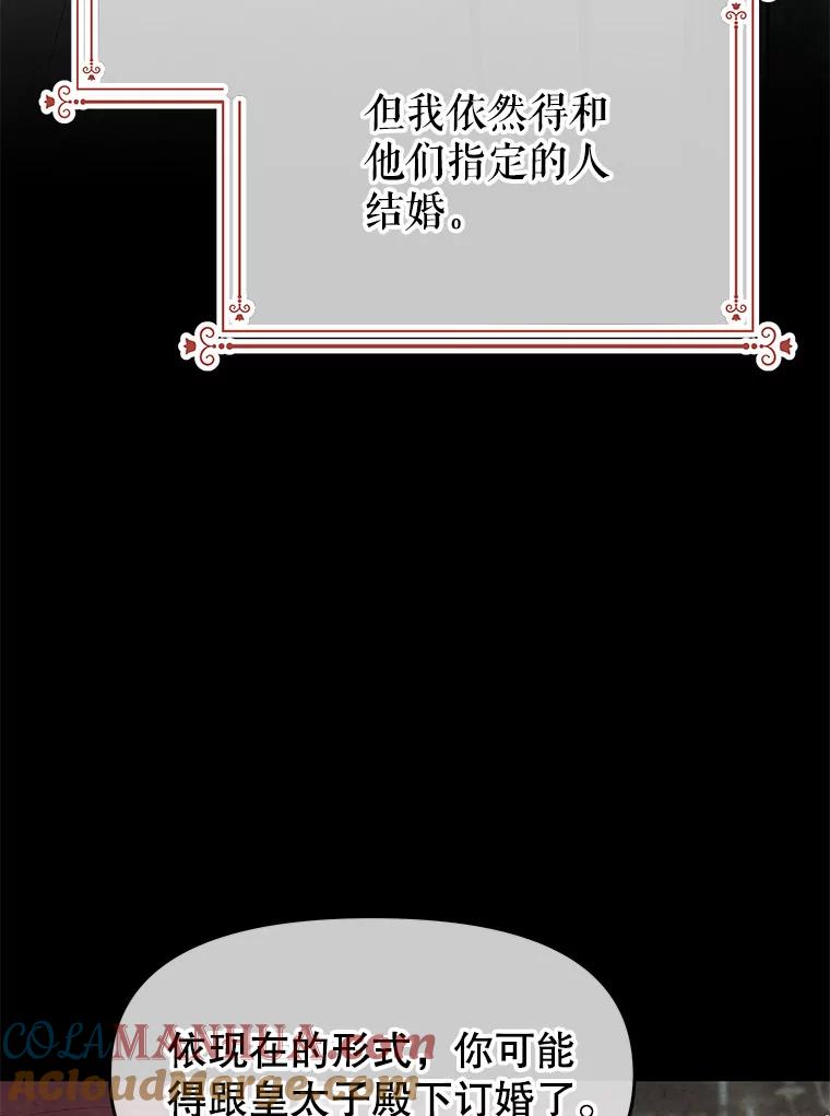 《不要相信那本日记》42.建国庆典 第8页