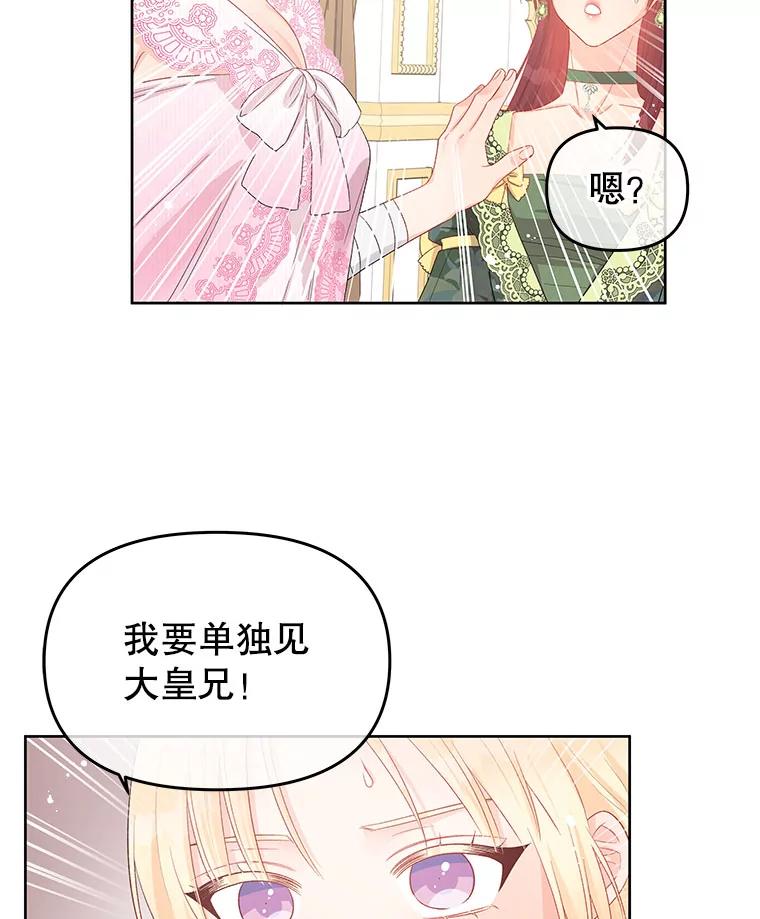 《不要相信那本日记》42.建国庆典 第78页