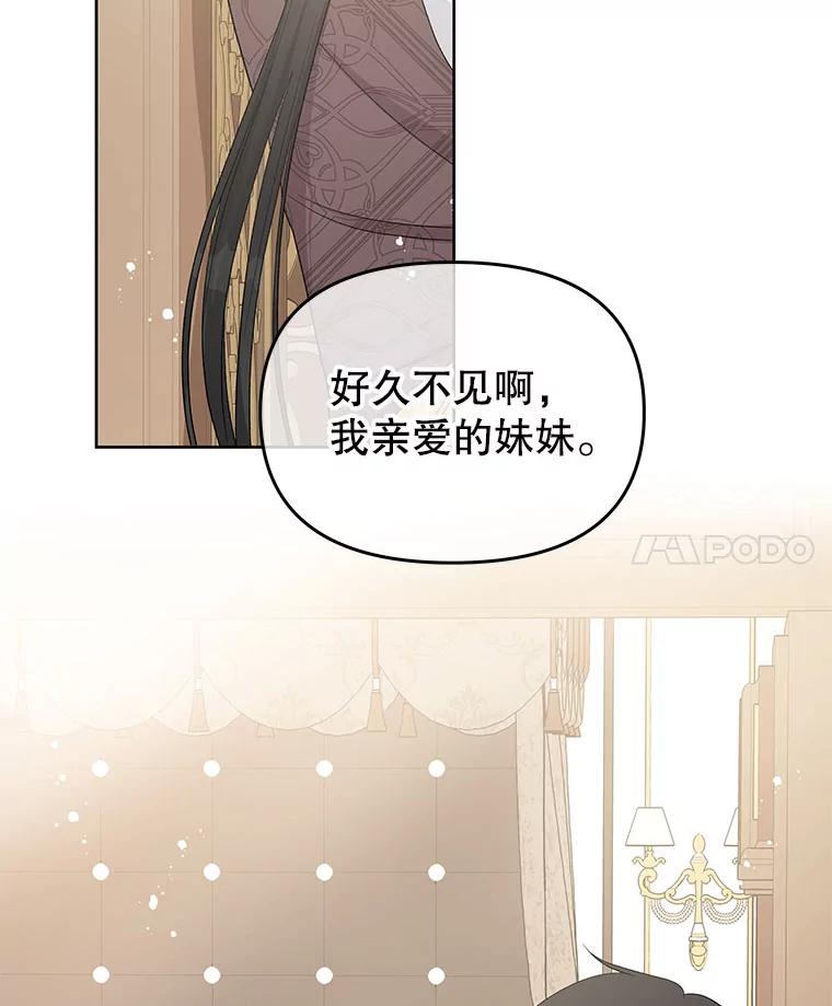 《不要相信那本日记》42.建国庆典 第82页