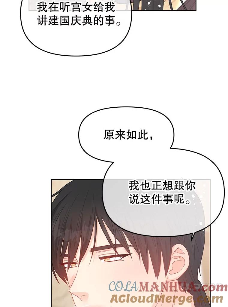 《不要相信那本日记》42.建国庆典 第92页