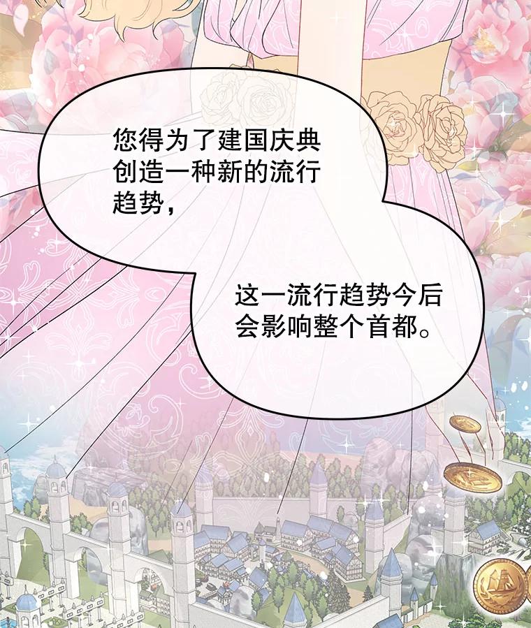《不要相信那本日记》42.建国庆典 第57页