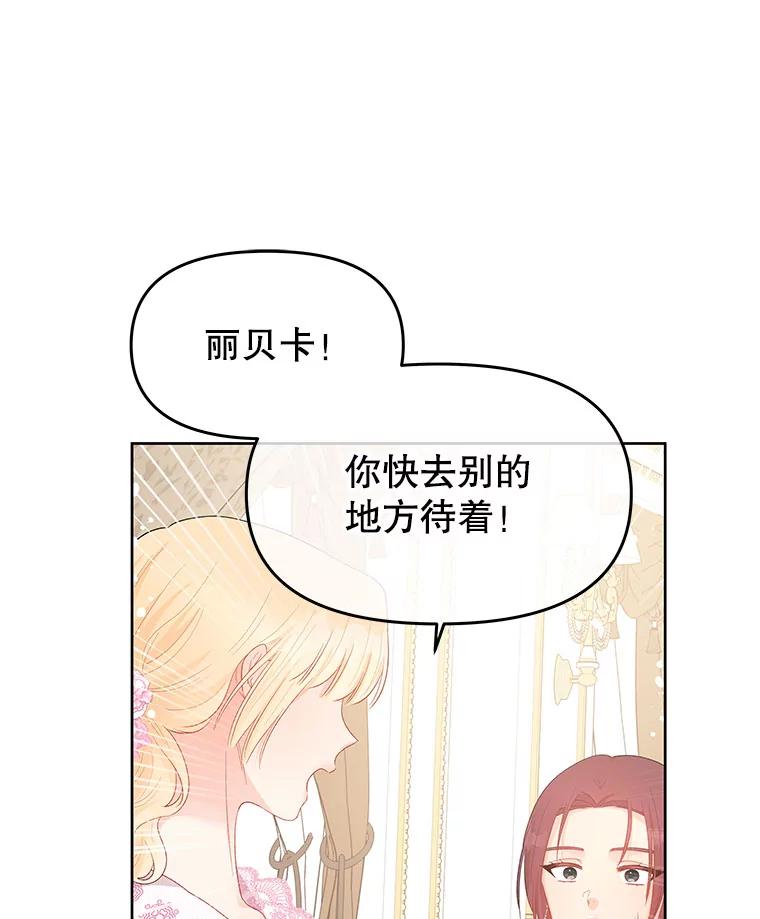 《不要相信那本日记》42.建国庆典 第77页