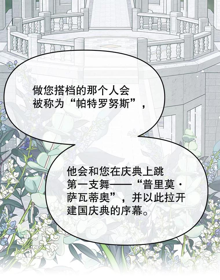 《不要相信那本日记》42.建国庆典 第47页