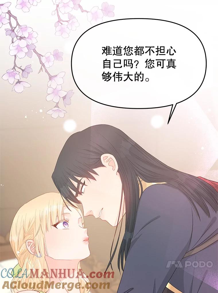 《不要相信那本日记》43.激动的雷伊 第53页